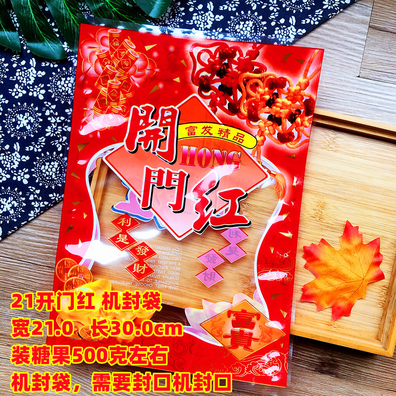 Fuxing Double Happy Gift Package de Navidad, galletas de Año Nuevo, bolsas de regalo, bolsas de caramelo, bolsas de sellado de máquina