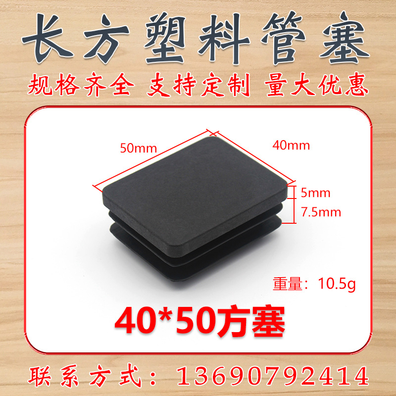 40*50mm方管堵头方塞 方管塑料塞 方管内塞 塑料堵头帽 盛吉塑料