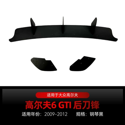 Applicable to 2009-2012 Volkswagen golf 6 high 6 GTI MK6 tail lip rear lip rear blade modification parts (Spoiler) - piano-black2009-2012