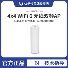 UBNTűUnifi U6-Mesh ǧ˫ƵAPȫwifi6