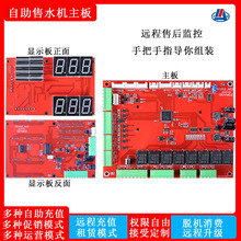 无人自助售水机控制板商用智能小区售水开关器投币自动洗车机主板