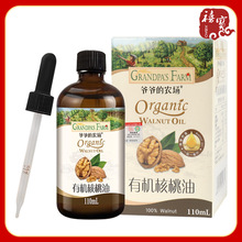 爷爷的农场有机核桃油110ml凉拌热炒辅食油小瓶滴管式冷榨食用油