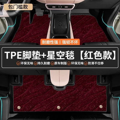Universal Foot Pad | layer - original-factory-grade-tpe-door-sill-mats-red-starry-carpet-byd-seagull