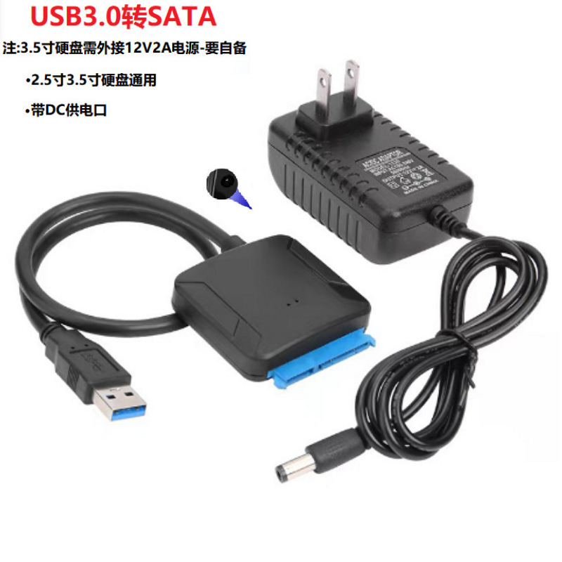クロスボーダーusb3.0ドライブケーブル2.5/3.5インチ機械SSDハードディスク汎用中継ケーブル外部読み取りSATA|undefined