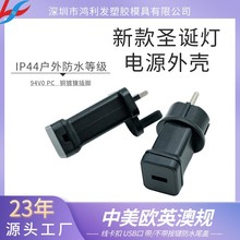 工厂批发新款公模圣诞灯led防水电源适配器外壳充电器塑料外壳