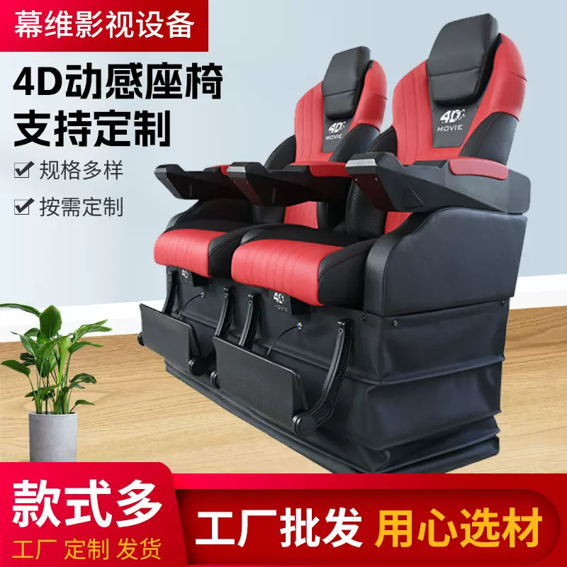 4D影院动感座椅4D影院游乐场科技馆展览馆电影院4D动感影院座椅