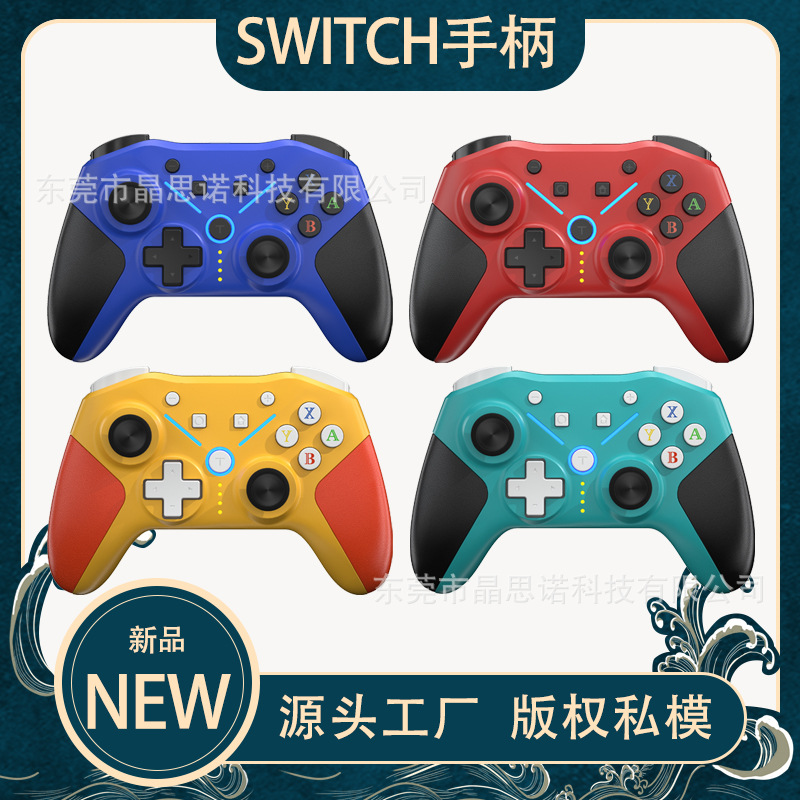 新款switch pro游戏手柄 六轴双震体感蓝牙游戏手柄控制器 PC手柄