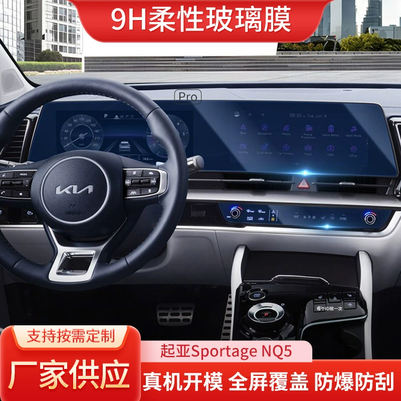 Подходит для Hyundai/Kia/Tucson/Sorento MQ4, 9H взрывоопасная навигационная пленка в наличии, HD антивсветовая пленка