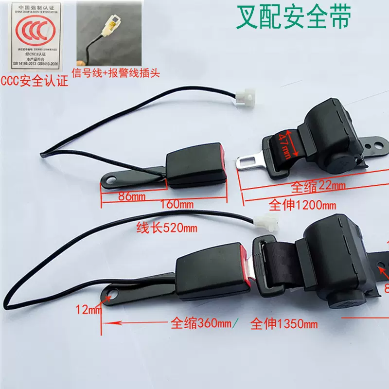 现货叉配安全带 自动伸缩两点式观光车工程车保险带 带报警线底座