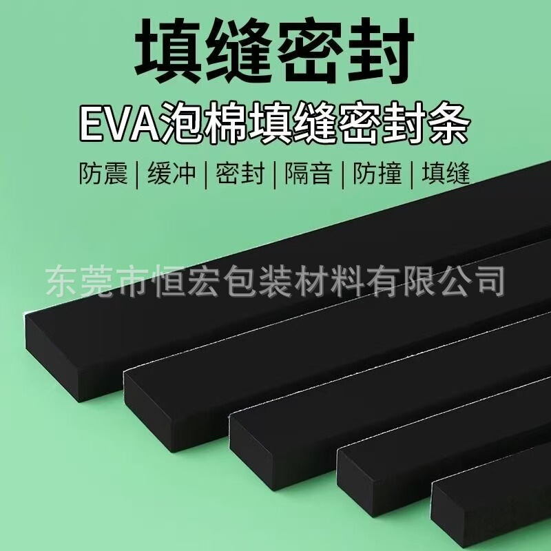 3M泡棉胶带泡沫单双面胶eva海绵密封胶条3MM厚度EVA高密度隔音|undefined