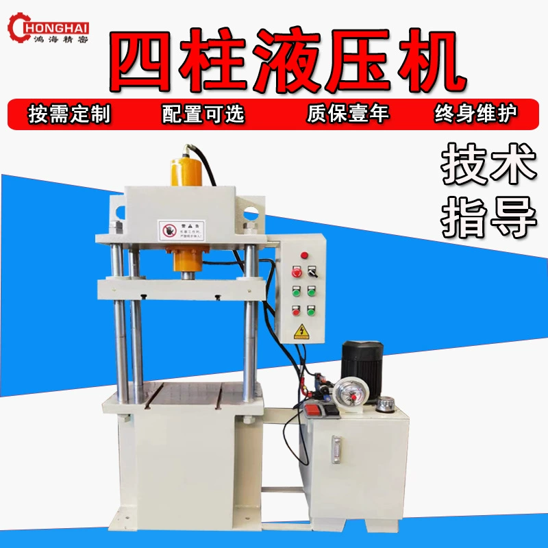 [Выдвижная машина] Три балки и четыре колонны гидравлический пресс-63 тонны машина для быстрой штамповки