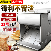 方包切片機 商用烘焙面包切片機 31片全自動切面包機吐司切片機器