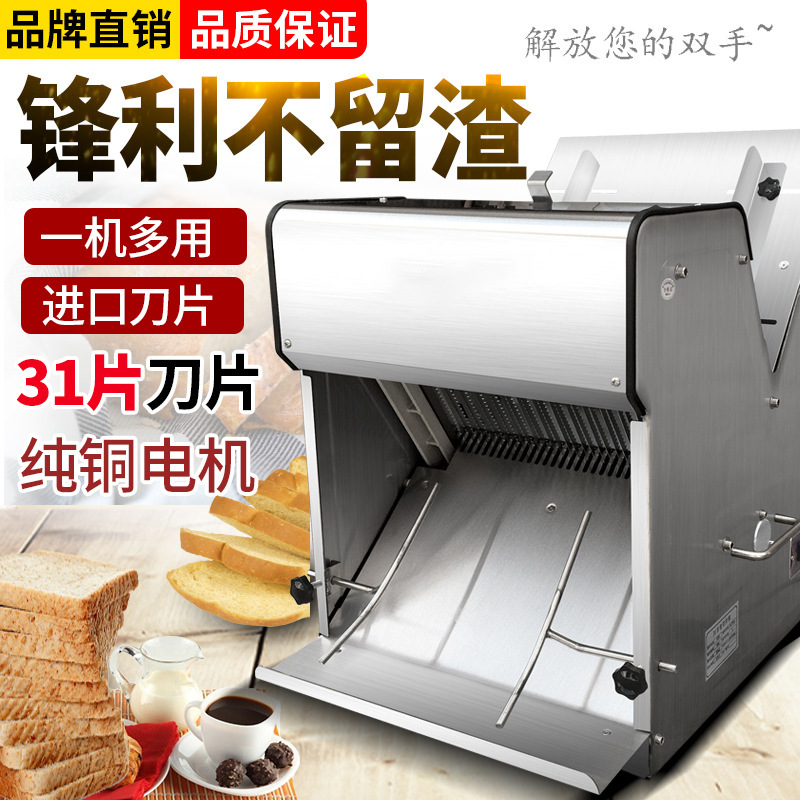 方包切片机 商用烘焙面包切片机 31片全自动切面包机吐司切片机器