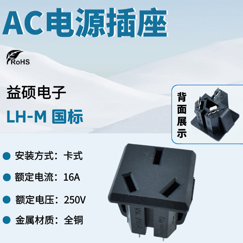 10A250V电源插座AC-08电源插座 国标铜芯3孔3脚 设备接线美规卡式