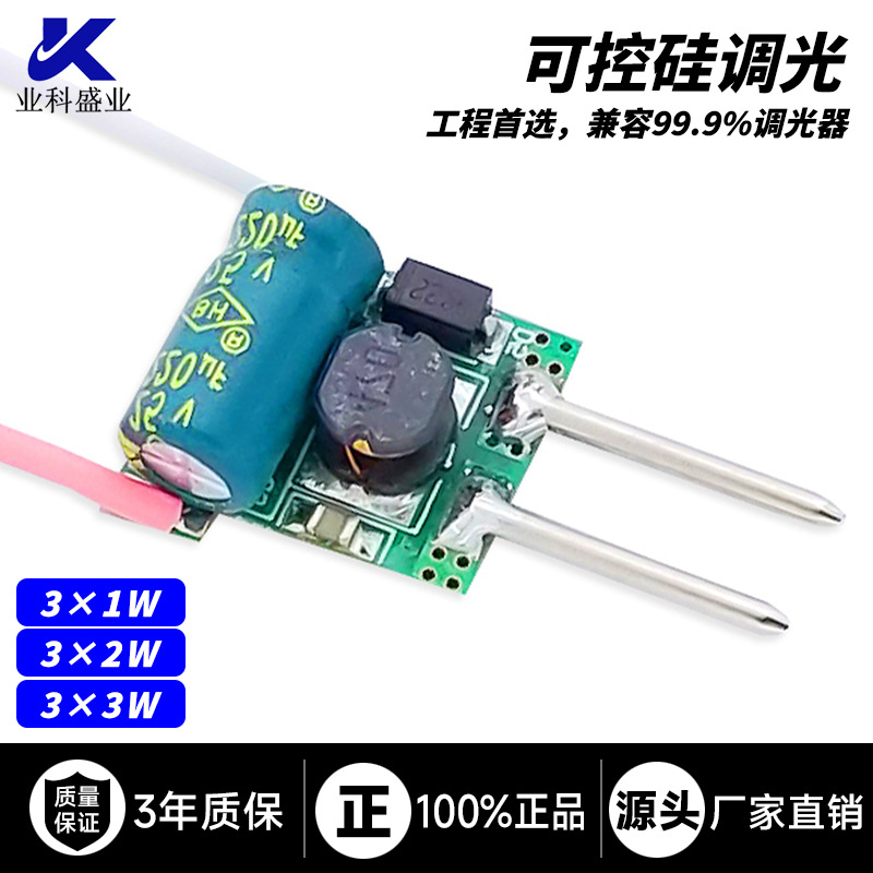 3×1W/3×2W/3×3W兼容电子变压器调光降压恒流led驱动mr16电源