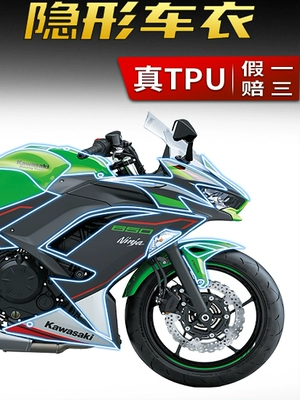 Suitable for Kawasaki Ninja NINJA650: invisible car wrap, body paint protection film, transparent scratch-resistant modification accessory
