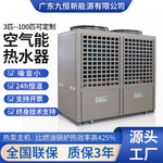 工厂宿舍空气能热水器主机工地热水工程商用空气源热泵热水器主机