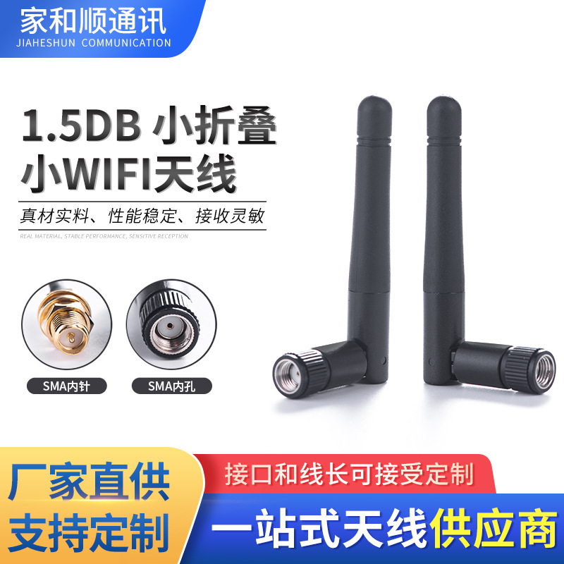 定制小折叠WiFi胶套天线电脑路由器外置天线 1.5DB全向胶棒天线