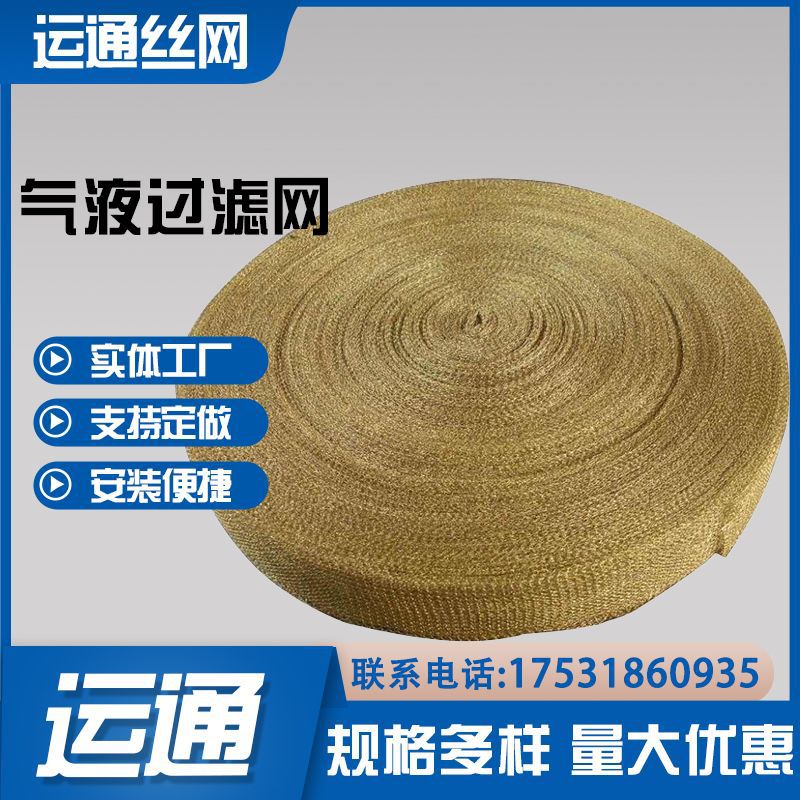 304/316不锈钢丝网捕沫器脱硫塔气体液体分离垫蒙乃尔针织破沫网