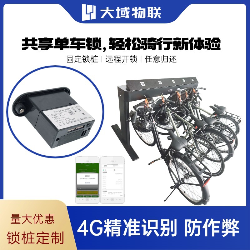 共享锁NB锁4G锁一拖多露营童车景区单车电动车物联锁扫码锁防作弊