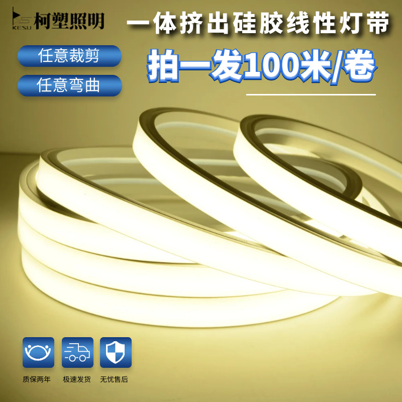 led柔性硅胶灯带条一体挤出12v24低压防水220V嵌入式线形槽可调光