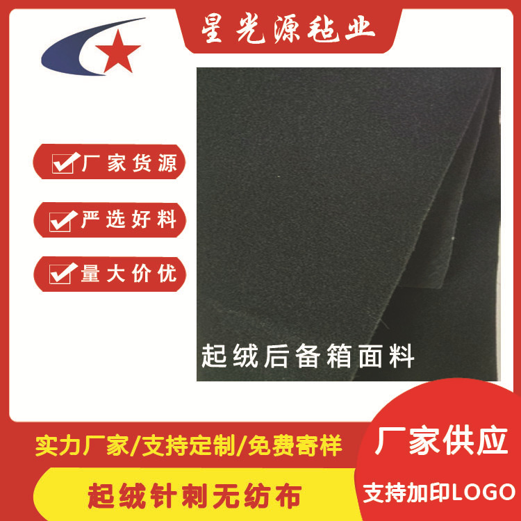 源头厂家200克起绒无纺布_柔软一面起毛无纺布_拉绒起毛毛毡