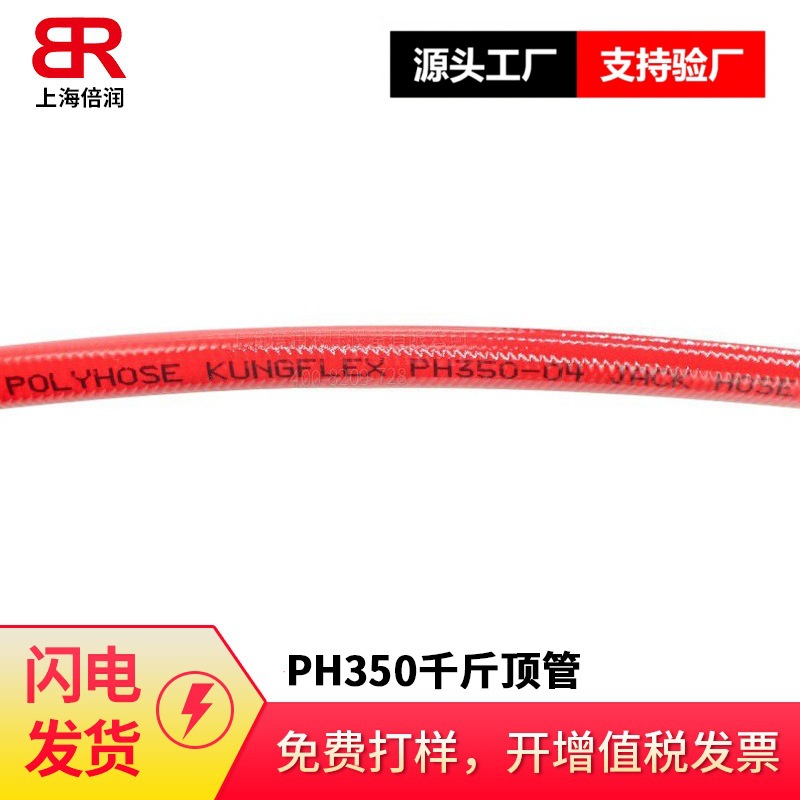 POLYHOSE/超高压树脂管千斤顶高压油管液压管PH350/PH351厂家直销