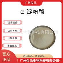 ʳƷ�� &alpha;-����ø ����ø 2�f �͸ߜ�Һ�� �М�&alpha;-����ø ø�Ƅ�