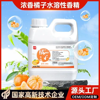食品级食用浓香橘子水溶性香精1kg食品烘焙日化水果花香香精