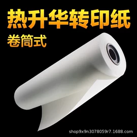 热转印纸