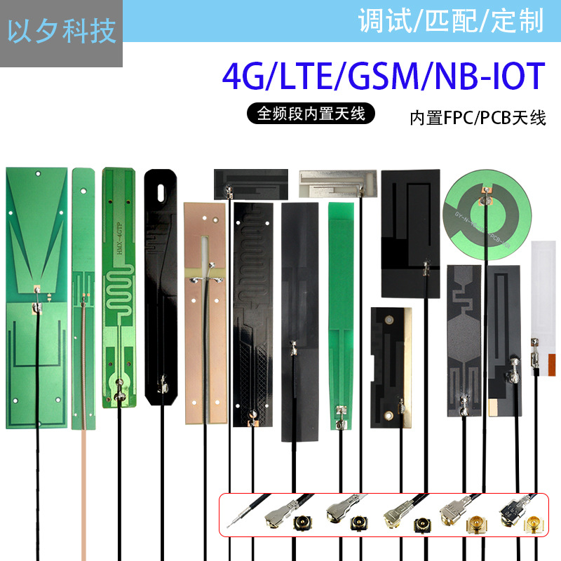 4GlteGSMGPRS2g3Gnb-iot890-2700MHz全频内置FPC/PCB天线通信