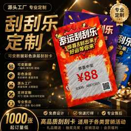 厂家定制各类diy刮刮卡开业庆典抽奖券促销刮刮乐好评奖励刮刮卡