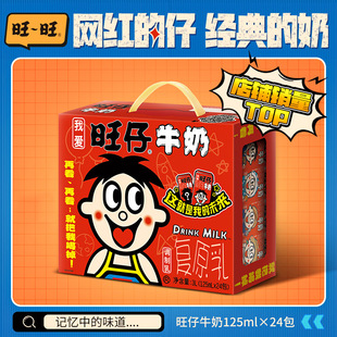 Wangwang Wangzai Milk 125ml Party Full Box Gift Box Wedding Accompaniment Couple Holiday Gift Gift Box Wholesale