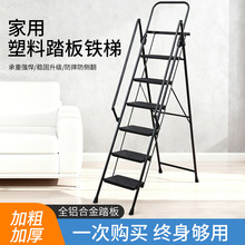 加厚踏板扶手折叠人字梯塑料踏板铁梯可折叠扶手5步爬梯登高梯