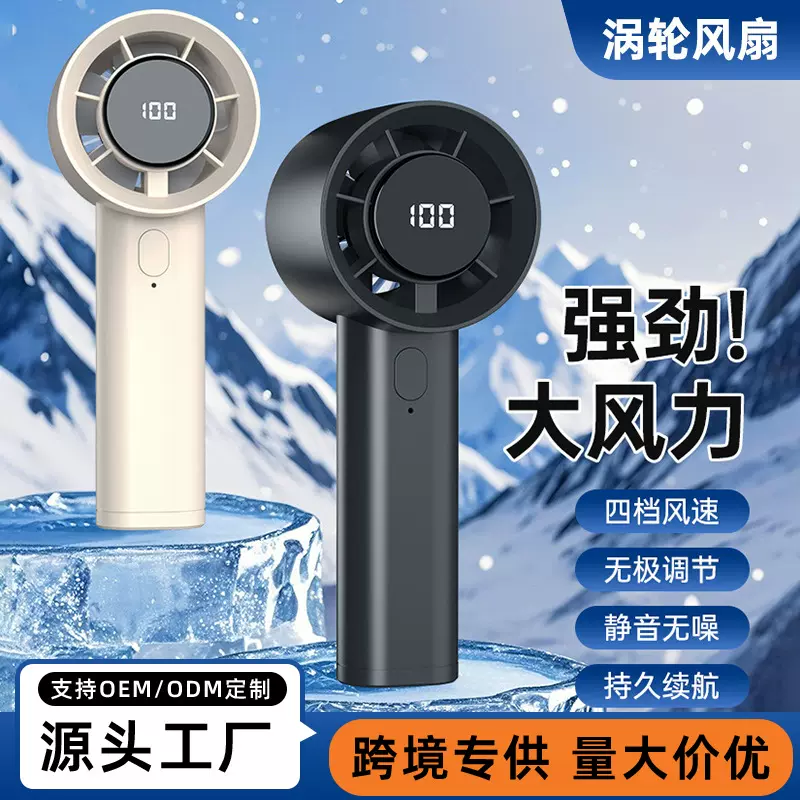 新款手持风扇便携式迷你风扇家用桌面数显usb充电制冷风扇电风扇