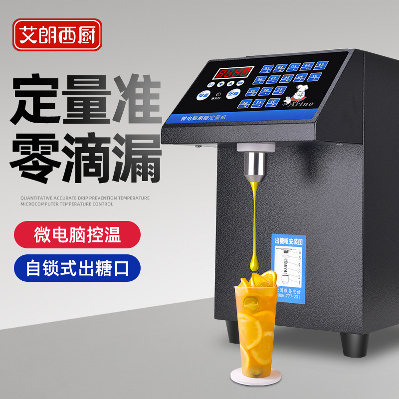 艾朗西厨果糖机商用智能全自动奶茶店冷饮店专用微电脑果糖定量机