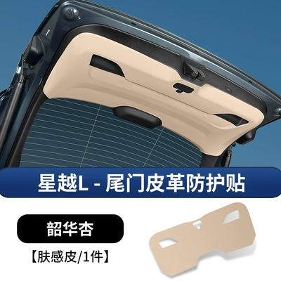 set of accessories | Chair back anti-kick pad - 21-25-models-of-xingyue-l-trunk-protection-mat-shaohua-apricot-skin-2-piece-set-leatherette-version