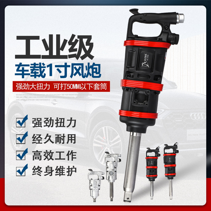 ULEMA大风炮重型风炮气动工具1寸汽修大扭力管装大货车气动扳手
