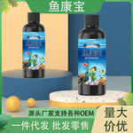 鱼康宝斗鱼斑马鱼鲤鱼金龙鱼杀菌消毒液鱼舒康观赏鱼通用康鱼宝
