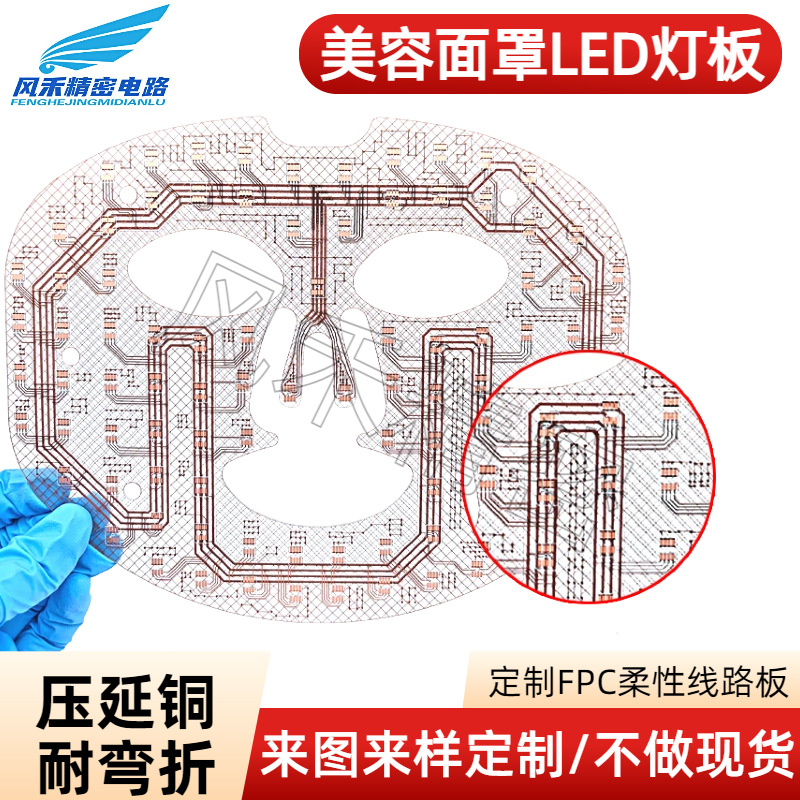 透明fpc柔性板 美容面罩LED灯板 耐高温pet透明软板 柔性板厂家