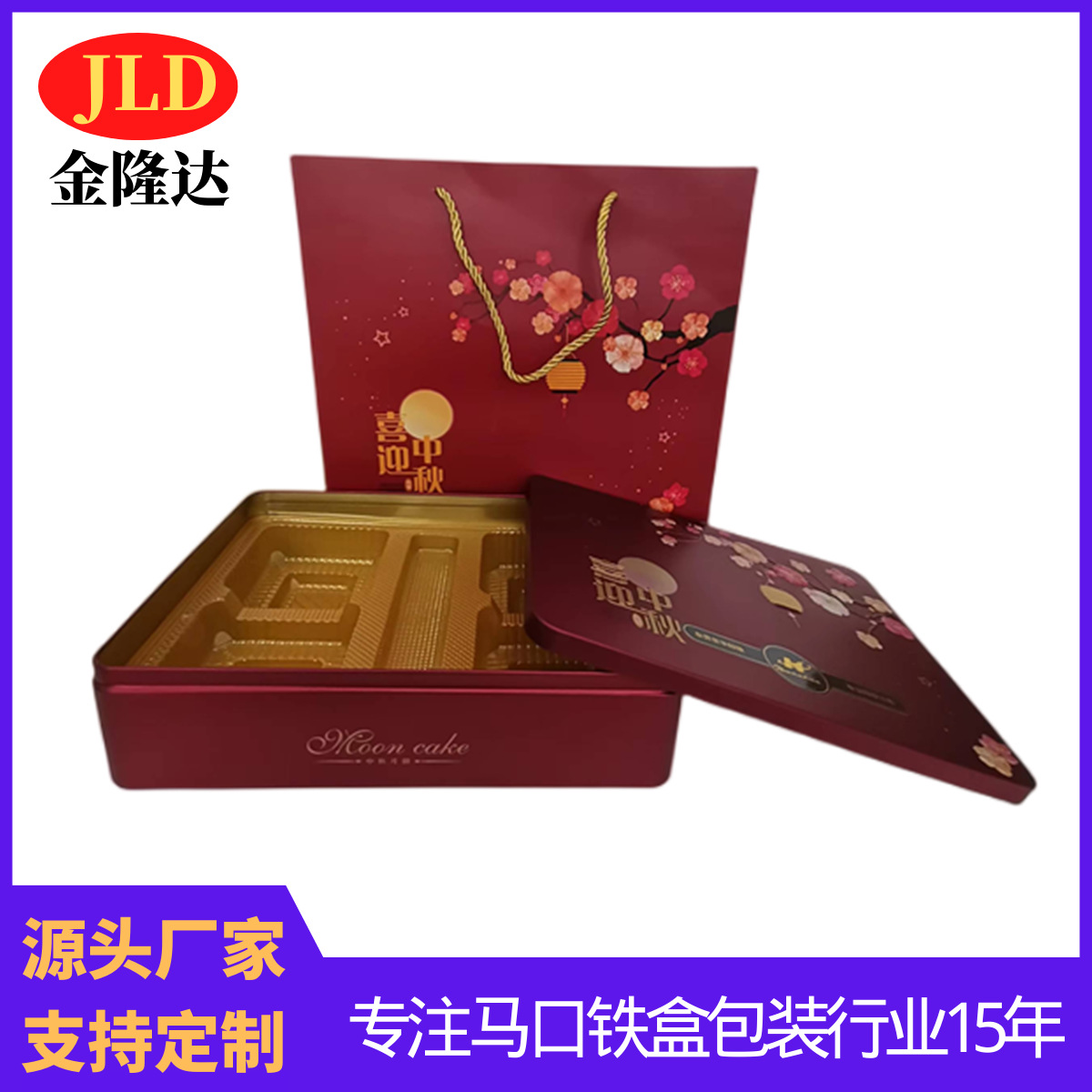 4个装月饼包装铁盒 中秋节马口铁月饼罐 方形饼干糖果朱古力礼盒