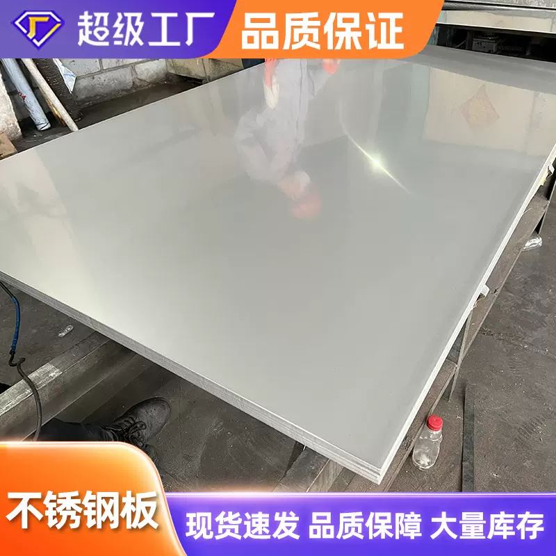 304不锈钢板316L冷轧板6mm中厚板321钢板2205工业板油磨拉丝贴膜