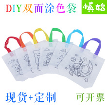 N儿童手工DIY绘画涂鸦袋 幼儿园礼品卡通无纺布画画填色手提布袋