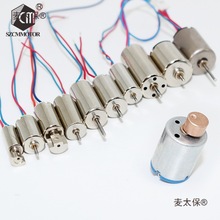 高速强磁空心杯 飞行器无人机微型小电机 航模飞机配件马达麦太保