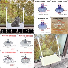 メーカー直送 85-90mm 吸盤 猫用ベッド ハンモック アクセサリー プラスチック製 穴あき 透明ガラス 射出成形部品