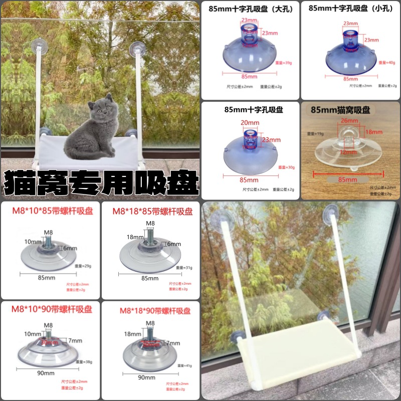厂家直供85-90mm吸盘猫窝吊床配件塑料穿孔透明玻璃注塑件