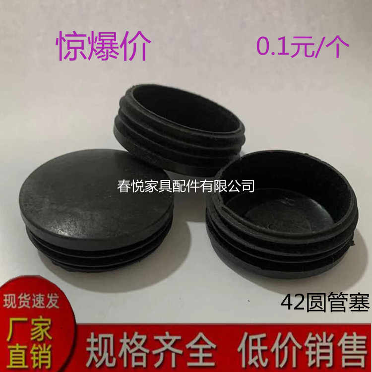 42圆形管塞塑料堵头圆管塑胶内塞家具塑料配件脚塞