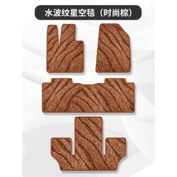 Auto Supplies Daquan *, Ayaqaltılar (Kovriklər) - water-ripple-starry-sky-blanket-fashion-brown