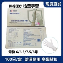 振德一次性医用检查手套天然橡胶乳胶麻面无粉100只/盒
