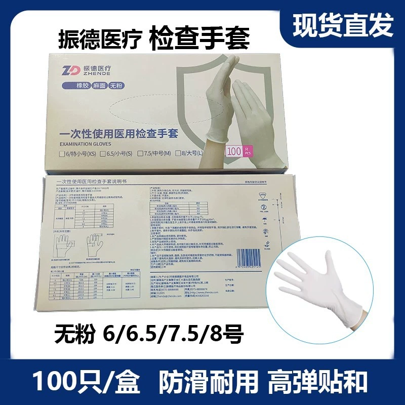 Zhende одноразовые медицинские перчатки натуральный каучук латекс конопляный без порошка 100 шт/коробка